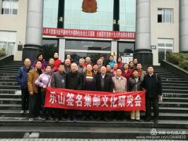 签名集邮乐山起航